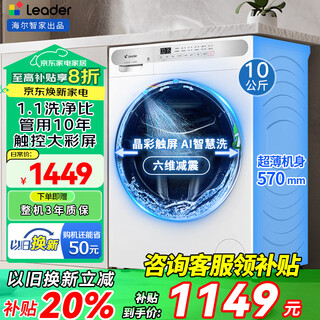 Haier drum washing machine fully automatic with drying all-in-one washing and drying machine household washing machine 10 kg variable frequency first-class energy efficiency sterilization and mite removal national subsidy 20% old for new six-dimensional shock absorption | 1200 high revolutions | ai smart washing | touch color screen single wash