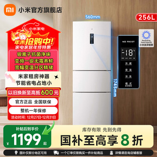 Mijia xiaomi national subsidy up to 20% 256 liters three-door small household refrigerator air-cooled frost-free silver ion sterilization and odor purification first-level energy efficiency bcd-256wmsa01