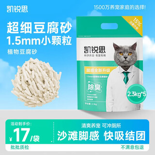 Kairis tofu cat litter 100% pure tofu litter deodorizing low dust clumping can flush the toilet 2.3kg*5 bags