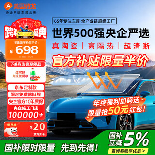 Arlon jd.com customized american yalong car film zhitu light color car glass film insulation film solar film full car film window film sun protection and explosion-proof film package construction