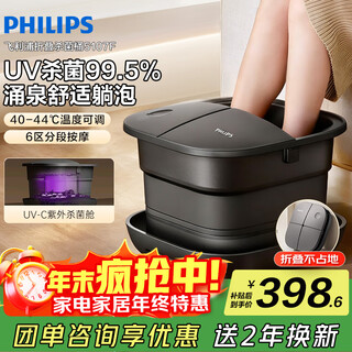 Philips (philips) foot bath bucket folding foot bath bucket uv ultraviolet sterilization heating fully automatic massage constant temperature foot bath foot bath bath for parents and elders new year's gift 5107f uv sterilization foldable black 5107f