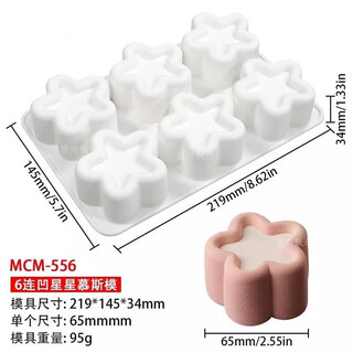 Star mold kneading music 6-connected groove flower-shaped five-pointed star cake mold 8-connected french mousse mold chocolate package concave edge five-petal flower shape