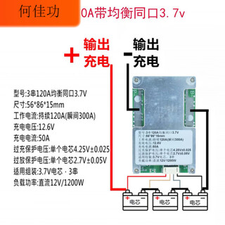 12v lithium battery 3 strings 4 strings protection plate iron lithium 3.2v three yuan 3.7v high current balanced emergency power supply start three strings 120a with balanced port 3.7v