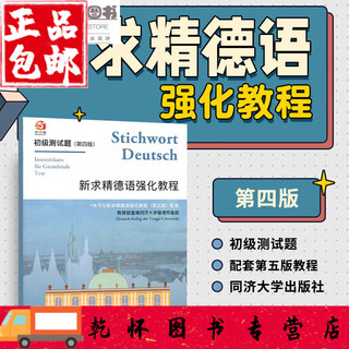 Ready stock, including audio, new and refined german intensive elementary questions (4th edition of test german intensive elementary, german new and refined)