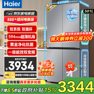 Haier 501 liter dual system refrigerator, ultra-thin within 60cm, cross-door, four-door, first-class energy efficiency, air-cooled, frost-free, large capacity, household appliances, double cycle, 594mm ultra-thin body + purification and sterilization + new first-class dual frequency conversion