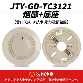 Yingkou tiancheng smoke alarm tc3121 smoke detector fire fire alarm tc3121 smoke detector + base