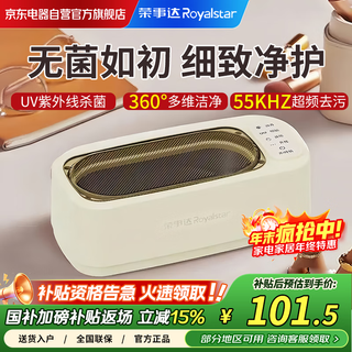 Royalstar ultrasonic glasses cleaning machine jewelry braces denture cleaning machine overfrequency decontamination stainless steel liner uv sterilization deep decontamination and sterilization cleaning machine rqx-q25b