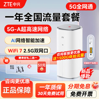 中兴G5 Pro 5G CPE MC8512移动随身WIFI7全网通企业工业级路由器插卡上网/2.5G网口/无线宽带/办公直播 中兴G5 pro+一年套餐 | 月享1500g 【2024旗舰新品】送1