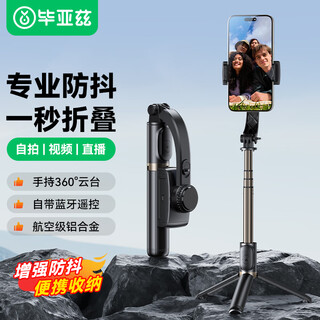 Biaz bluetooth selfie stick, handheld gimbal stabilizer, mobile phone anti-shake stabilizer, tripod bracket, live video camera handle, foldable shooting equipment q08