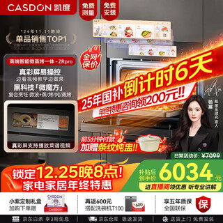 Casdon yang mi endorses dual hot air embedded micro-steaming and baking all-in-one machine sr52fw1-zrpro 11.26-inch color screen micro-steaming, roasting, frying and stewing 6-in-1 national subsidy