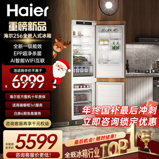 Haier's blockbuster new product fully embedded refrigerator hidden built-in cross-fold ultra-thin double door inlaid cabinet custom refrigerator ultra-thin 256 single fully embedded double door new product single double door