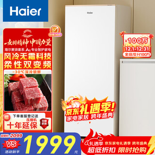 Haier mailang set 180l air-cooled frost-free vertical freezer refrigeration freezer small freezer household commercial small refrigerator freezer bd-180wghdgwf trade-in 180l