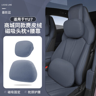 Kucheche is suitable for xiaomi yu7/su7 magnetic headrest, the same model in the mall, neck pillow, comfortable car interior accessories - suitable for yu7- dusk blue second generation magnetic headrest + lumbar support, the same model in the mall, 1 set