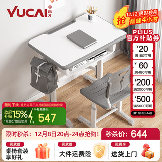 Yucai children's study desks and chairs can lift desks, primary school students' desks, school desks, small size apartment desks and chairs set, smart style table + chair, simple white - no installation required