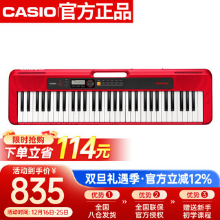 Casio (casio) electronic keyboard cts200 red fashionable portable fashionable children's adult entertainment learning 61-key stand-alone model