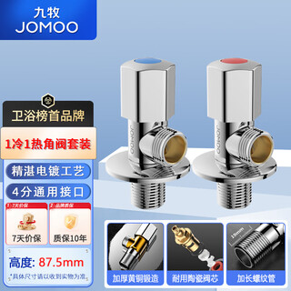 Jomoo fine copper thickened angle valve 4 points ceramic valve core hot and cold universal 1 cold 1 hot 2 pieces 74055+44055