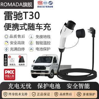 Romada leichi t30 car charger 3.5kw portable charging gun 7kw home 220v grounding wire-free charging pile leichi t30 3.5kw standard model two-speed power adjustment automatic stop when full 5 meters