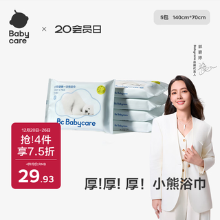 Babycare bear disposable bath towel soft wet and dry home travel portable towel 70cm 140cm 5 pack