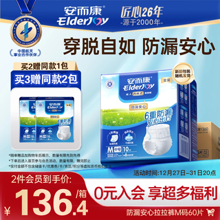 Elderjoy leak-proof and safe adult pull-up pants m60 piece hip size 80-105cm underwear style adult diapers easy to put on and take off