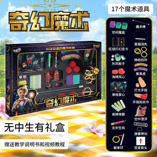 电迈儿童生日礼物玩具女孩子6男孩8到12变魔术大礼盒10岁以上 无中生有大礼盒17个道具丨320+玩法