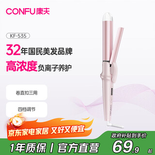 Confu curling iron mini electric splint straight and curling dual-purpose perm iron fluffy bangs clip straight plate curling hair straightener dormitory kf-535 pink negative ion style
