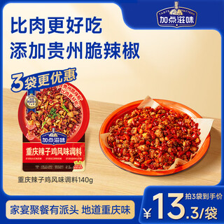 Add some flavor chongqing spicy chicken flavor seasoning 140g contains guizhou crispy chili peppers 0 added preservatives double pack