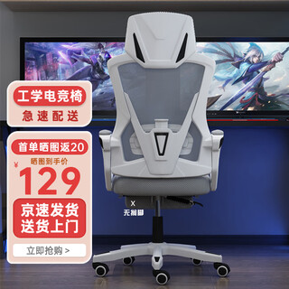 Jinxi computer chair home office chair backrest ergonomic chair learning swivel chair boss chair gaming e-sports chair reclining white frame gray mesh