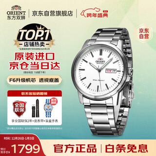 Orient oriental double lion watch japanese fully automatic mechanical watch original imported luminous simple men's watch japanese and korean watch gift