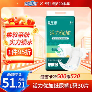 Yi nian kang vitality you plus adult diapers l size 30 pieces large size (hip circumference 95-120cm) elderly maternal diapers