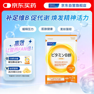 Fancl healthscience vitamin b complex 60 tablets/bag 30-day supply folic acid inositol biotin for weight loss and metabolism promotion