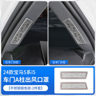 Yusenyi is suitable for 24 bmw new 5 series i5 door a-pillar air conditioning vent protective cover decorative stickers 530 interior stickers 24 5 series i5 a-pillar air outlet masks silver 2-piece set