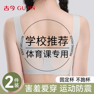 Ancient and modern (gujin) 2-piece girl bra, adolescent underwear, female student junior high school and high school bra, two-stage sports girl vest