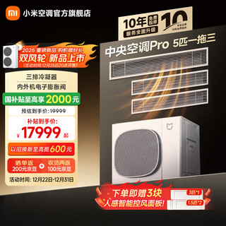 Xiaomi (mi) mijia central air conditioner pro 5 hp one for three, super first-class energy efficiency, whole house air management, smart air conditioner, one price all-inclusive 125wn-oc30/n1c1 5 hp first-class energy efficiency
