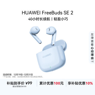 Huawei long battery life bluetooth headset freebuds se 2 national subsidy 40 hours long battery life fast charging bluetooth 5.3 suitable for apple/android mobile phones