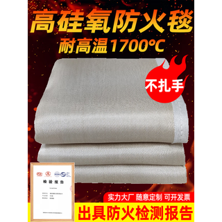 High silicone fire extinguishing blanket, high temperature resistant flame retardant cloth, fire blanket, industrial welding special fireproof cloth, heat insulation and smoke barrier vertical wall, a grade 550g, double-sided glued high silicone 1.5x1.5m