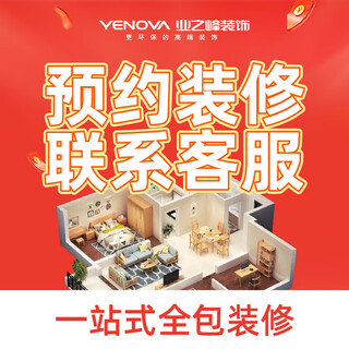 Yezhifeng decoration design, new house, old house, rough house, wedding room decoration design, room construction, all-inclusive reservation fee