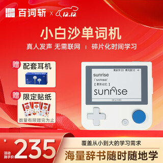Hundred word word machine, high school, primary and junior high school pocket word machine, portable english learning machine for students, real person pronunciation, white host + headphones 512mb