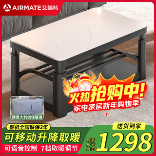 Airmate's 25th new model movable electric heating table voice electric heating table rectangular fire table household electric heating table upper and lower heating fire coffee table multi-functional electric stove heater double lift 1.20 meters丨no cooking up and down heating + mobile + voice delivery to home + free thermal cover
