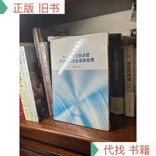 Ir-ta oxide coating insoluble anode titanium substrate treatment yan zhenwei water conservancy and hydropower press