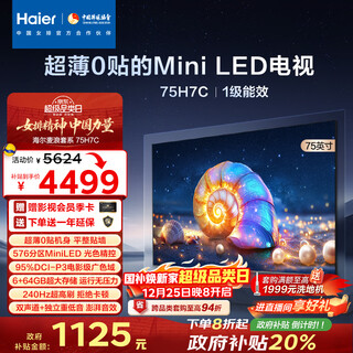 Haier mailang tv set 75h7c 75-inch ultra-thin 0-piece miniled 576 partition 6+64gb 240hz high refresh game national subsidy first-level energy efficiency