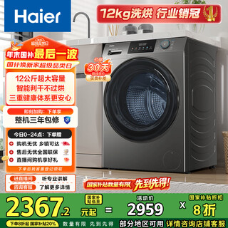 Haier primary color fully automatic drum washer and dryer integrated washing machine with dryer 12kg large capacity national subsidy for home appliances occ xqg120-hl50ds