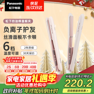 Panasonic's national subsidy cream stick straight clip negative ion automatic curling perm stick men's short hair bangs gift for girls new year's christmas birthday eh-hv31
