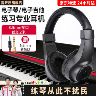 Yinwangsi is suitable for yamaha electronic piano electric piano headphones head-mounted stereo electric guitar drum noise reduction monitoring headset dedicated wired 3.5mm round hole conversion 6.5mm