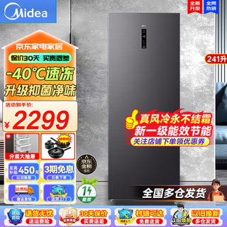 Midea home freezer first class energy efficiency vertical freezer side door drawer mother and baby breast milk cabinet single temperature refrigerator freezer fresh cabinet single door small refrigerator 241l air-cooled frost-free -40 quick freeze 241wemd
