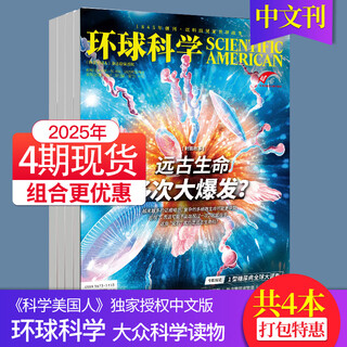 New in november global science magazine 2025/26 subscription natural science popular science astronomy science and technology humanities biology books books and periodicals 4 issues in stock (september 10/11/december 2025)