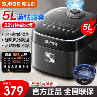 苏泊尔（SUPOR）旋风小快电饭煲家用5-8个人用电饭锅5升大容量 球釜内胆 煮粥智能防溢锅 柴火饭杂粮饭多功能微压 旋风防溢+柴火饭 5L