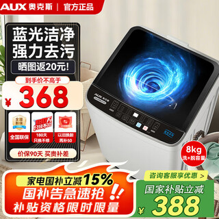 Oaks fully automatic washing machine, household small pulsator, large capacity washing and drying machine, apartment dormitory rental, national supplement, gray 8kg, blue light care, washing 4kg + dehydration 4kg