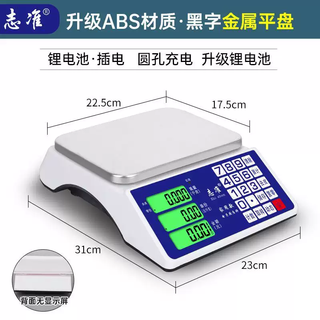 Yusen yizhi quasi-commercial small stall electronic price scale 30kg portable fruit scale for household and commercial use white 30kg single display flat plate 1g (rechargeable model)