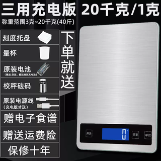 Yusenyi household high-precision electronic scale upgraded black stainless steel large scale kitchen rechargeable three-purpose small waterproof scale rechargeable three-purpose version 20 kg 1 gram comes with measuring cup-tray-weight