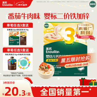 Ying's infant noodles tomato beef flavor 200g baby complementary food children's breakfast nutritious noodles procurement and sales inspection factory